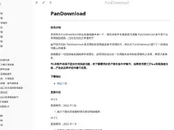 PanDownload