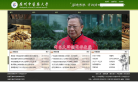 广州中医药大学