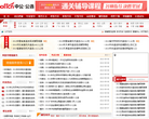中公教育公选网