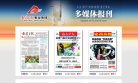 安徽日报报业集团多媒体报刊平台