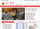 历下区政务公众信息网