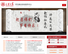 山东大学学生就业与发展信息网