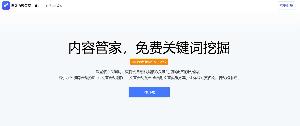AI内容管家-免费100篇