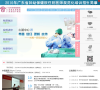 广东省妇幼保健院