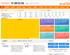 华通留学
