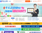 津门人才网