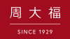 周大福官方商城