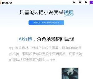 智影AI