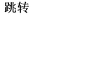 华中科技大学研究生招生信息网