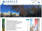 山东财经大学