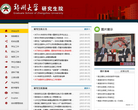 郑州大学研究生院