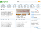 沪江考研