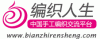 编织人生