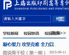 上海出版印刷高等专科学校