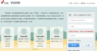 学信档案