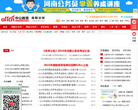 信阳公务员考试网