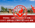 成都中医药大学