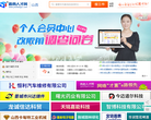 晋商人才网