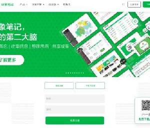 印象笔记