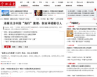 参考消息网国内频道