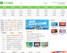 沪江西语