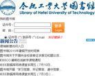 合肥工业大学图书馆