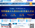 山东东方男科医院
