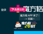 魔方格