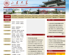 山东大学