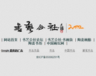书艺公社