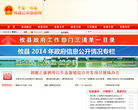 攸县公众信息网