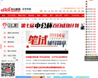 中公辽宁公务员考试网