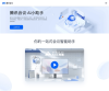 腾讯会议AI小助手