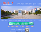 山东省泰安第一中学