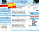 北京注册会计师协会