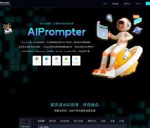 AIPrompter提示词插件
