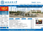 西南财经大学