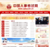 中国人事考试网