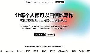即时写作