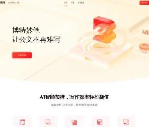 博特妙笔