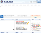 湖北警官学院