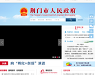 荆门市人民政府