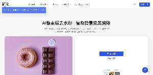 稿定AI去水印