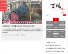 吉林电视台