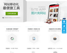 百度Site App