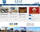 天津大学