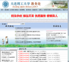 大连理工大学教务处