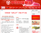 中国妇联新闻网