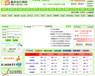 重庆会计网校