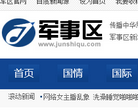 军事区